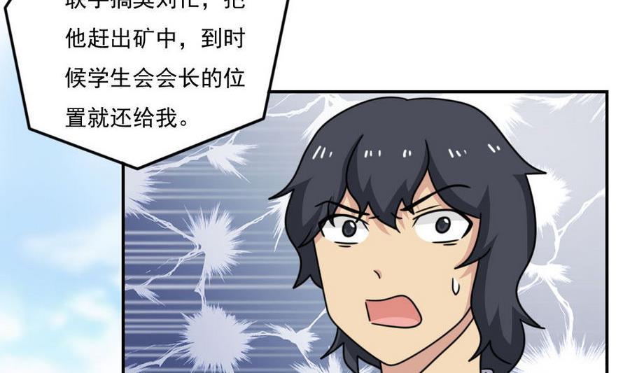 都是黑丝惹的祸 247 小剧场 第20话 第9页