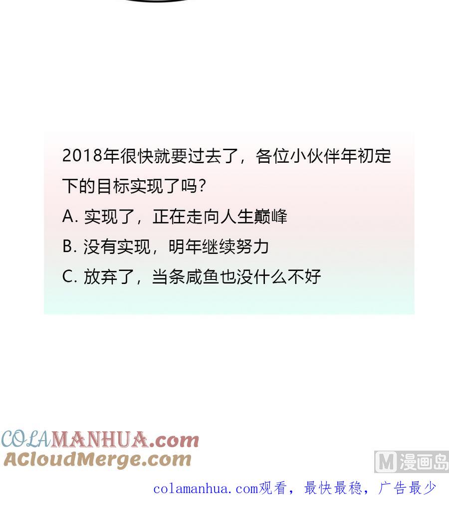 都是黑丝惹的祸 247 小剧场 第20话 第73页