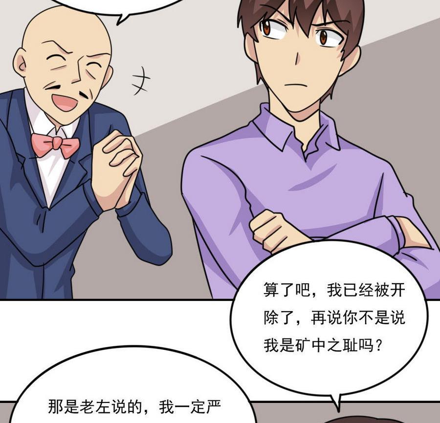 都是黑丝惹的祸 247 小剧场 第20话 第60页