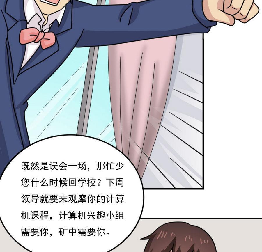 都是黑丝惹的祸 247 小剧场 第20话 第59页