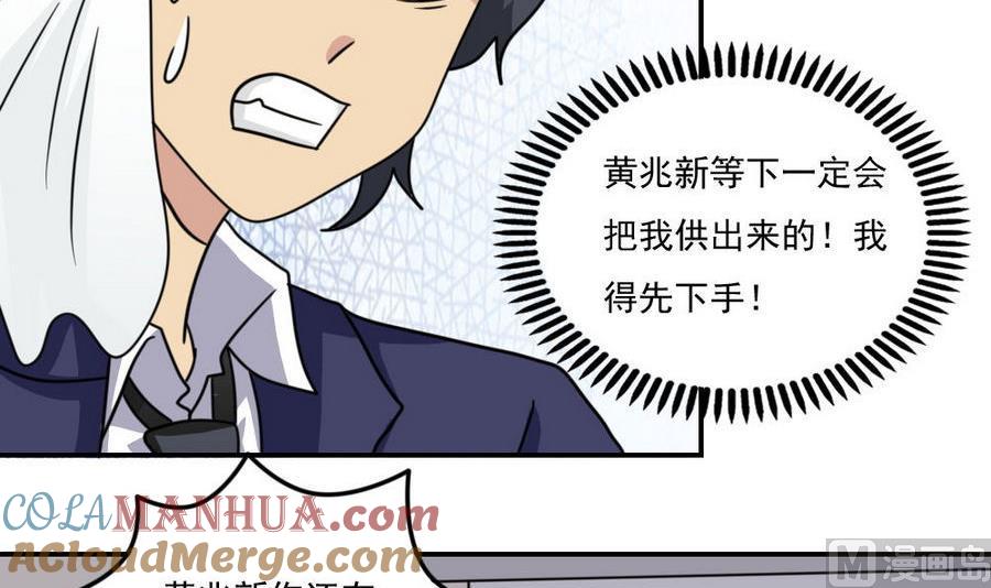 都是黑丝惹的祸 247 小剧场 第20话 第37页