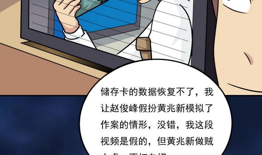 都是黑丝惹的祸 247 小剧场 第20话 第48页