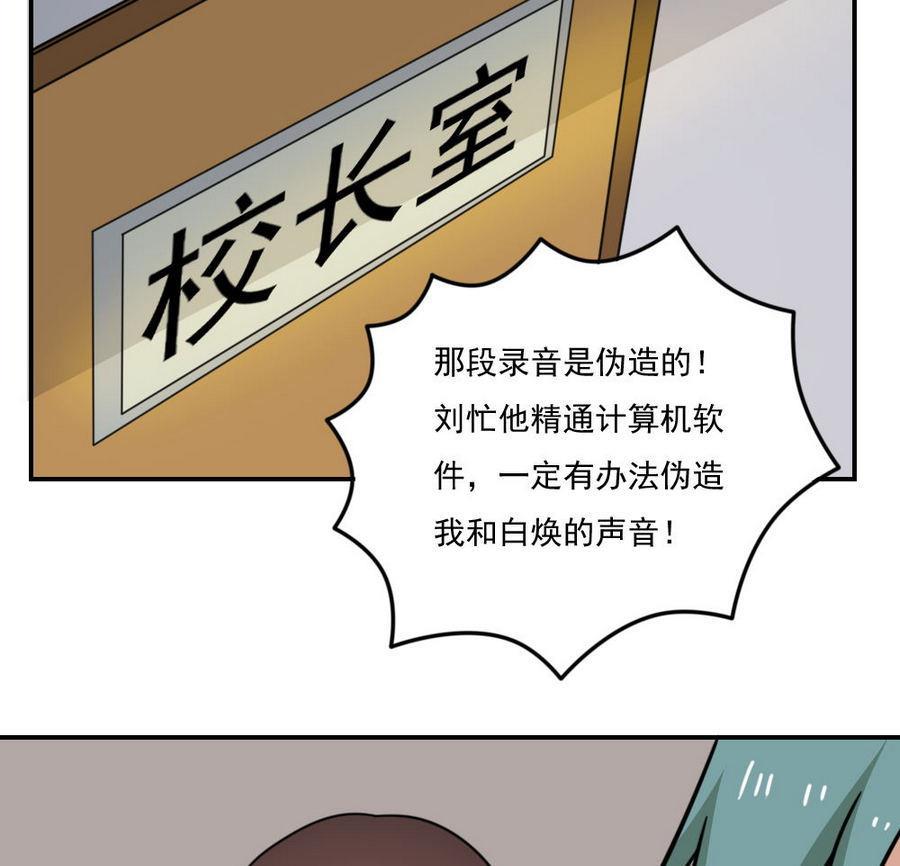 都是黑丝惹的祸 247 小剧场 第20话 第29页