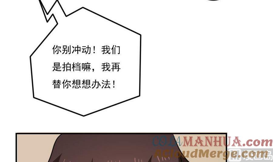 都是黑丝惹的祸 247 小剧场 第20话 第19页
