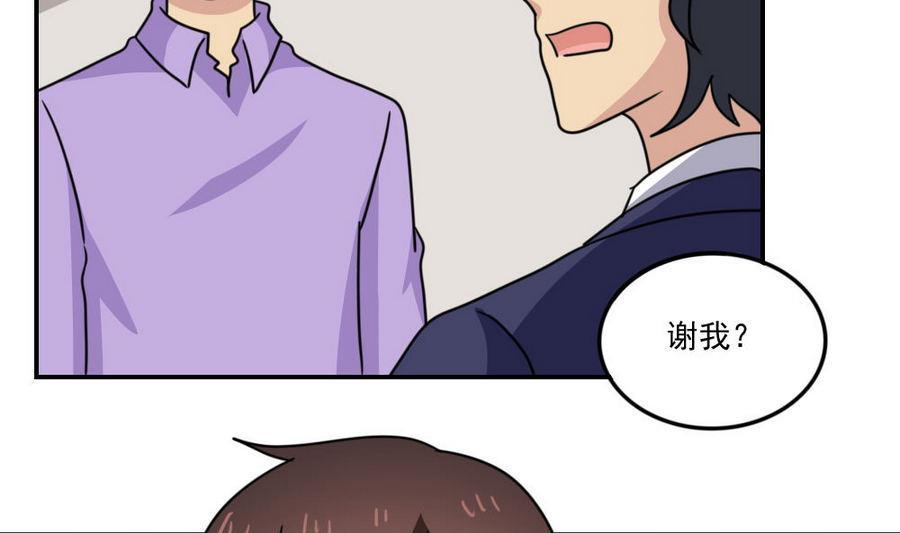 都是黑丝惹的祸 247 小剧场 第20话 第53页