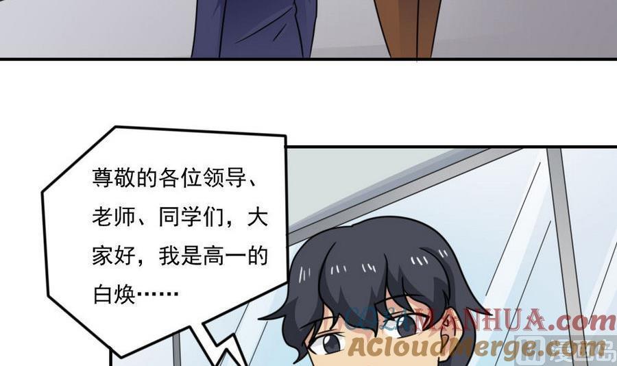 都是黑丝惹的祸 247 小剧场 第20话 第4页