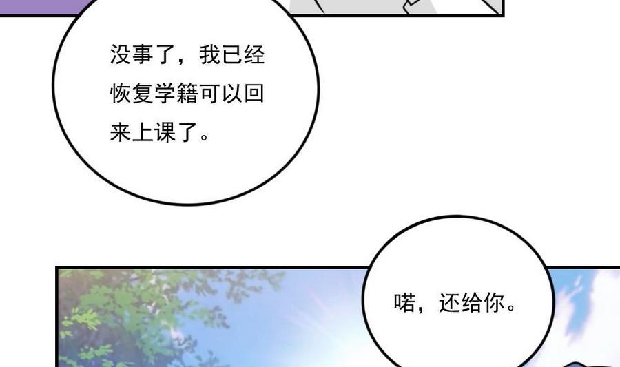 都是黑丝惹的祸 247 小剧场 第20话 第66页