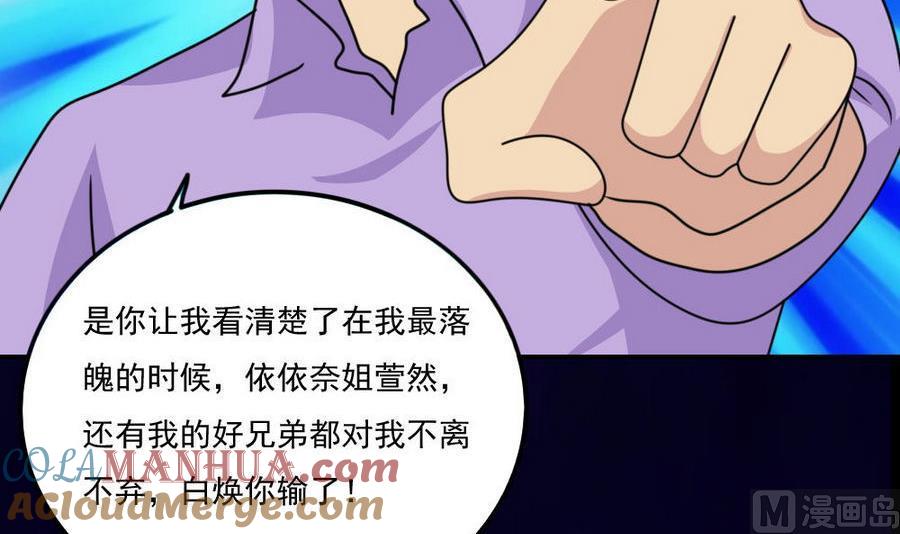 都是黑丝惹的祸 247 小剧场 第20话 第55页