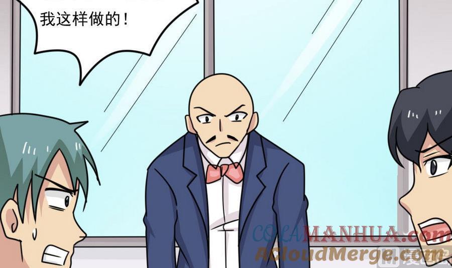 都是黑丝惹的祸 247 小剧场 第20话 第43页