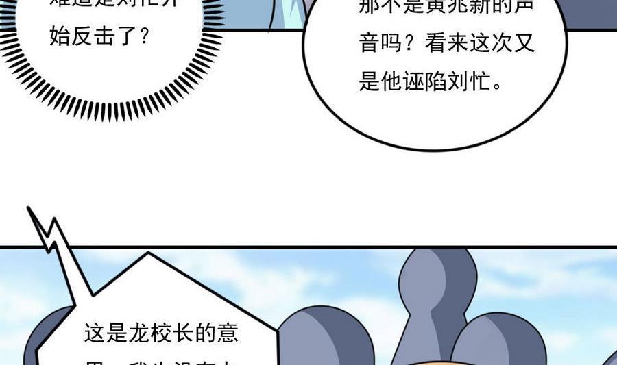都是黑丝惹的祸 247 小剧场 第20话 第12页