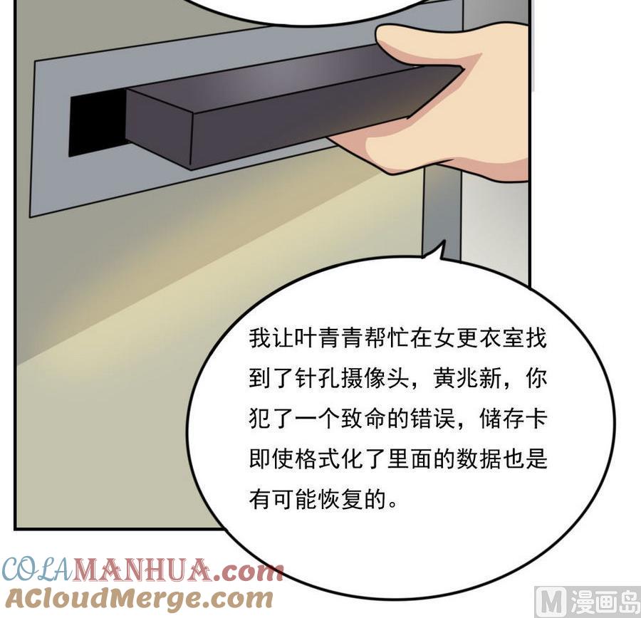 都是黑丝惹的祸 247 小剧场 第20话 第31页