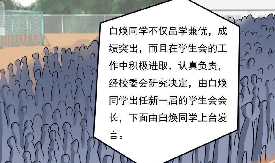都是黑丝惹的祸 247 小剧场 第20话 第2页