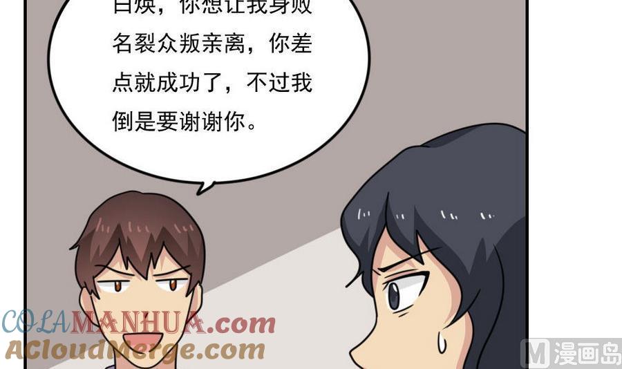 都是黑丝惹的祸 247 小剧场 第20话 第52页