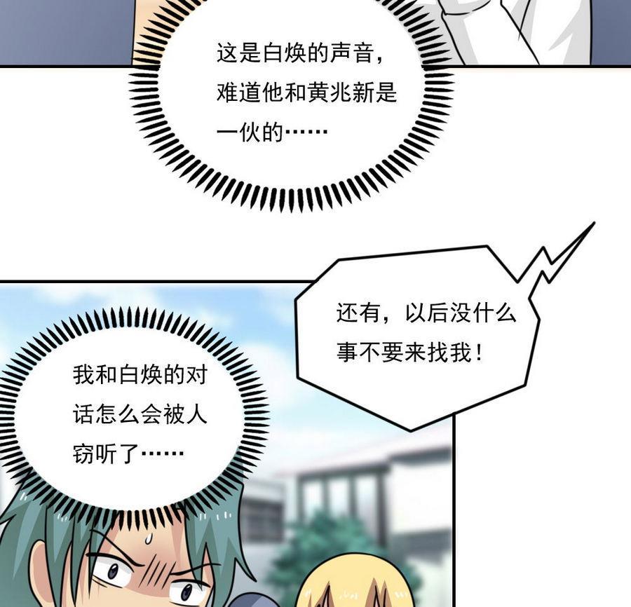 都是黑丝惹的祸 247 小剧场 第20话 第14页