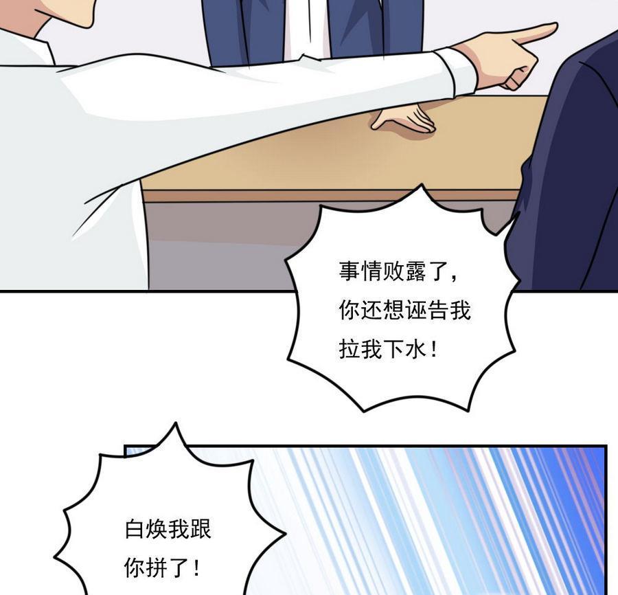 都是黑丝惹的祸 247 小剧场 第20话 第44页