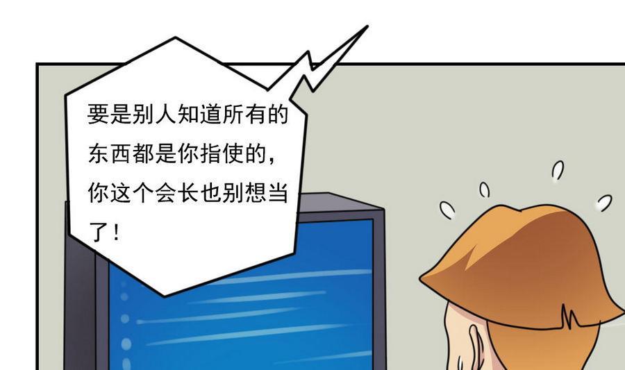 都是黑丝惹的祸 247 小剧场 第20话 第17页