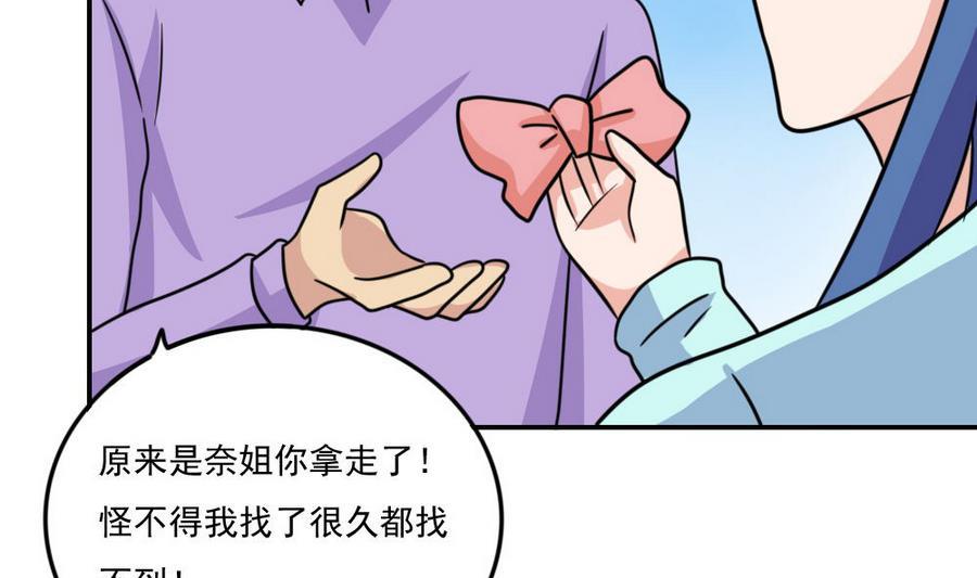 都是黑丝惹的祸 247 小剧场 第20话 第68页
