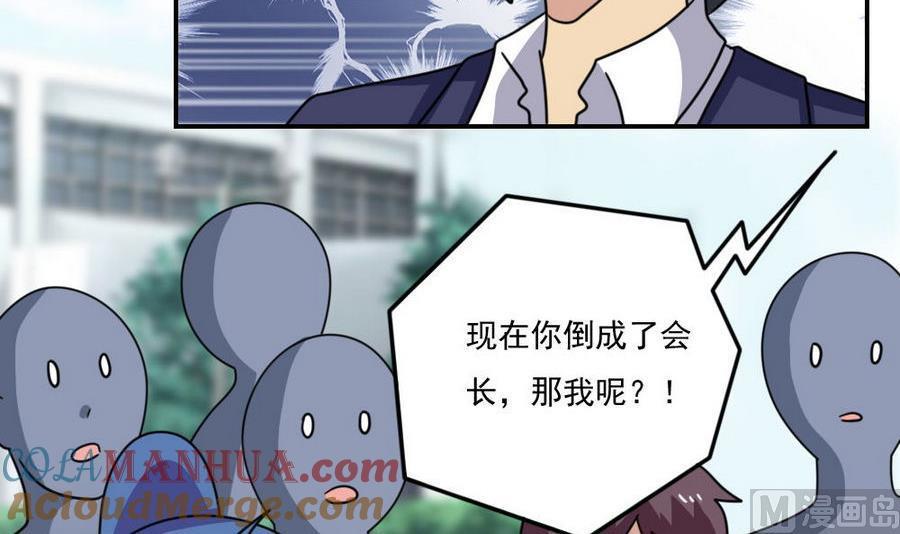 都是黑丝惹的祸 247 小剧场 第20话 第10页
