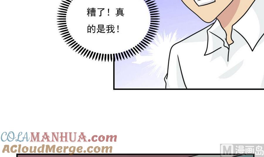 都是黑丝惹的祸 247 小剧场 第20话 第34页