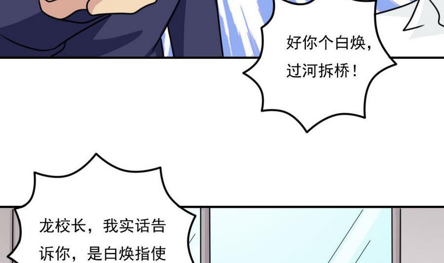 都是黑丝惹的祸 247 小剧场 第20话 第42页