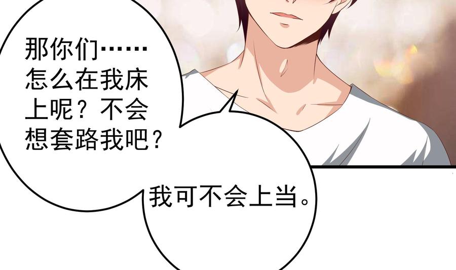 都是黑丝惹的祸 248 第二季第1话 春色了无痕 第20页