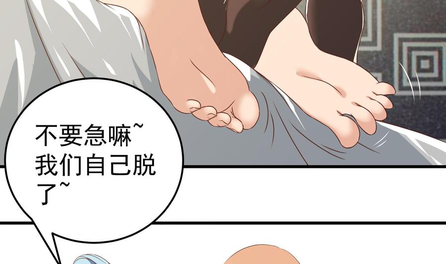 都是黑丝惹的祸 248 第二季第1话 春色了无痕 第32页