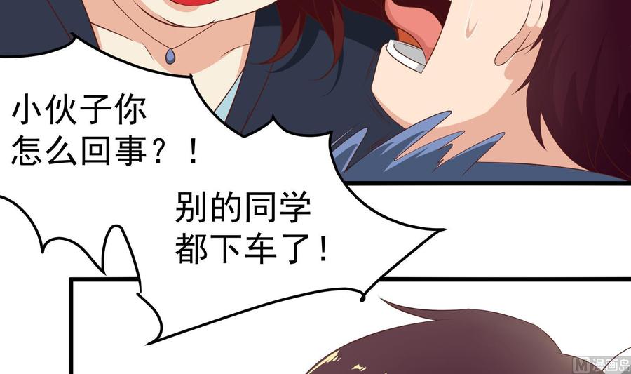都是黑丝惹的祸 248 第二季第1话 春色了无痕 第45页