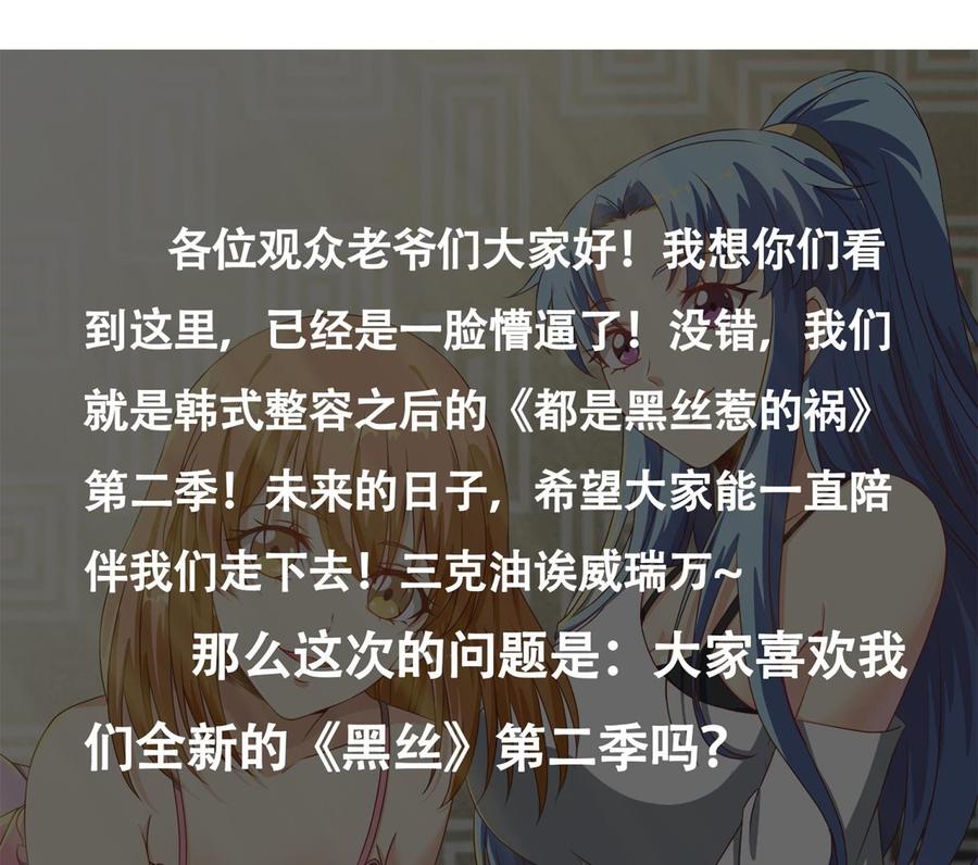 都是黑丝惹的祸 248 第二季第1话 春色了无痕 第50页