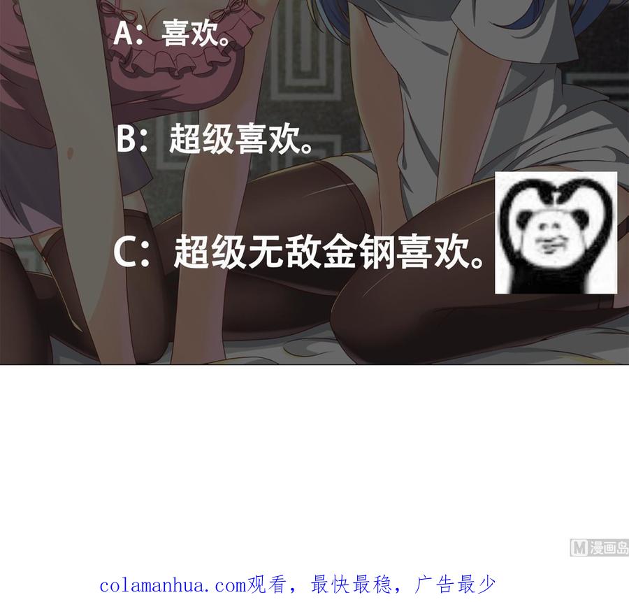 都是黑丝惹的祸 248 第二季第1话 春色了无痕 第51页