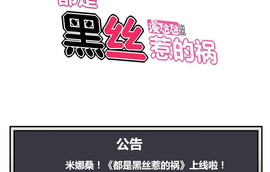 都是黑丝惹的祸 24 第24话 亲密的接触 第44页