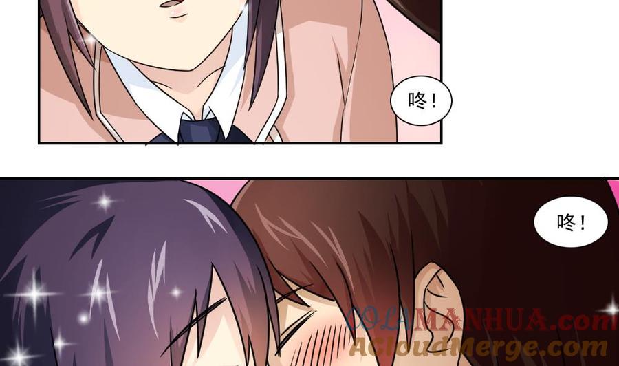 都是黑丝惹的祸 24 第24话 亲密的接触 第25页