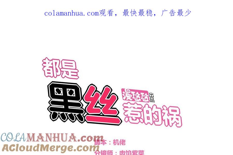 都是黑丝惹的祸 24 第24话 亲密的接触 第1页