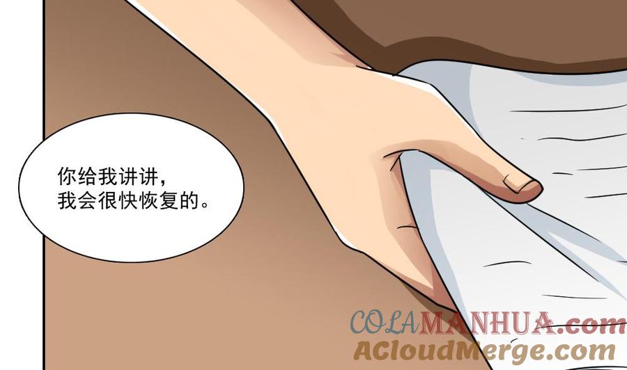 都是黑丝惹的祸 24 第24话 亲密的接触 第40页