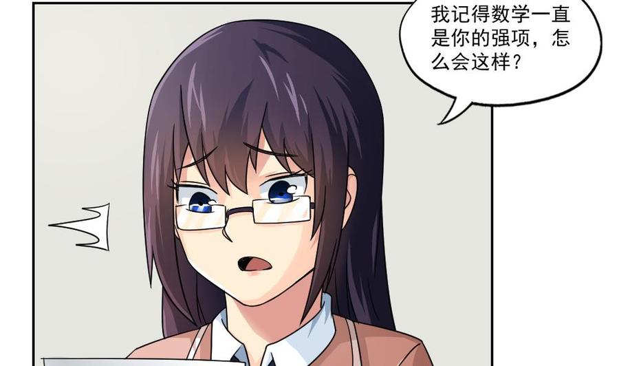 都是黑丝惹的祸 24 第24话 亲密的接触 第8页