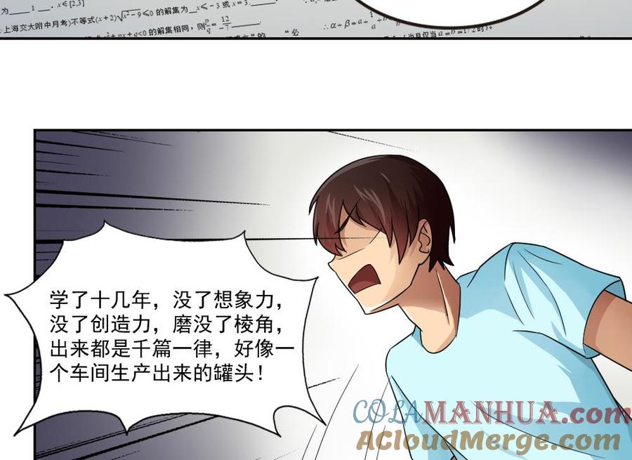 都是黑丝惹的祸 24 第24话 亲密的接触 第16页