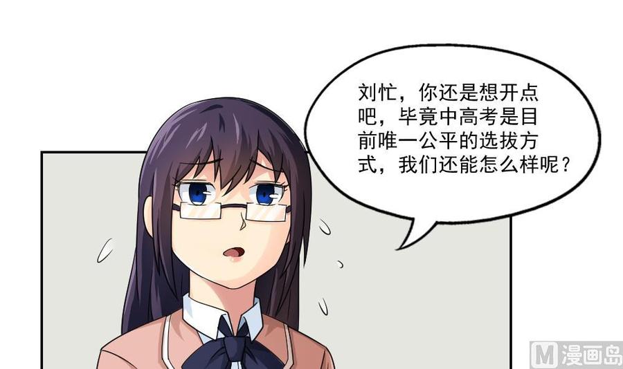 都是黑丝惹的祸 24 第24话 亲密的接触 第12页