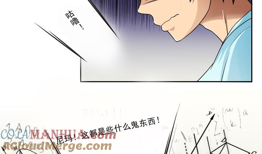 都是黑丝惹的祸 24 第24话 亲密的接触 第4页