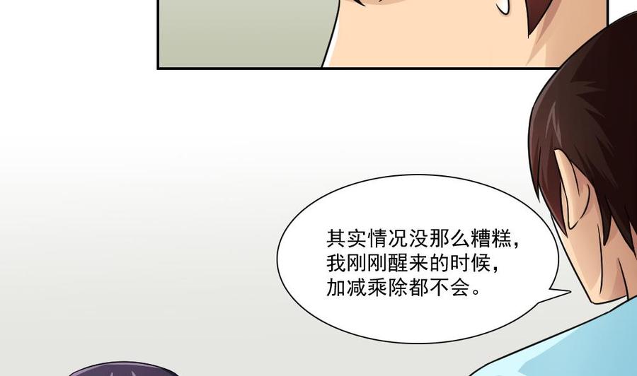 都是黑丝惹的祸 24 第24话 亲密的接触 第38页