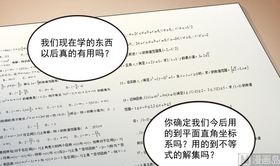 都是黑丝惹的祸 24 第24话 亲密的接触 第15页