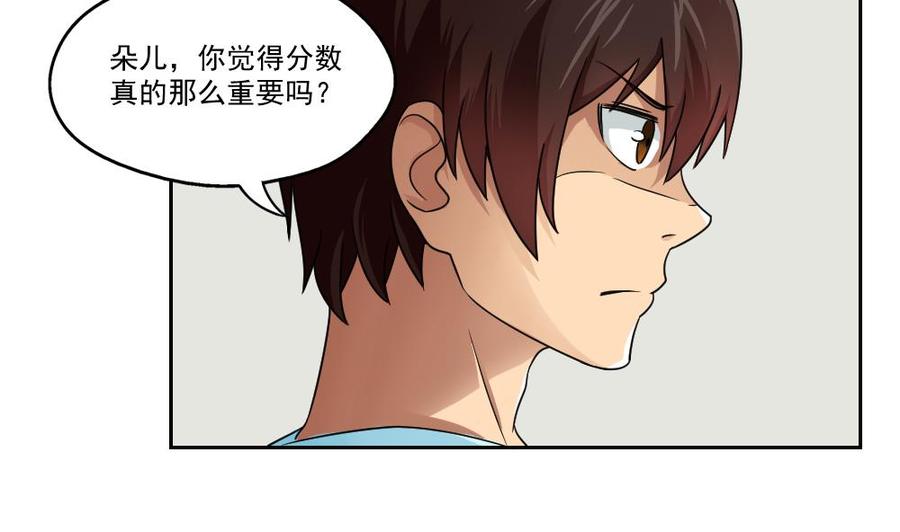 都是黑丝惹的祸 24 第24话 亲密的接触 第11页