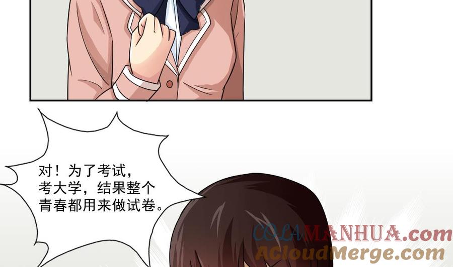 都是黑丝惹的祸 24 第24话 亲密的接触 第13页