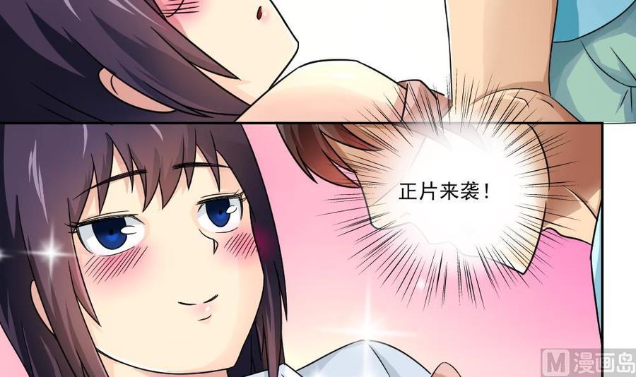 都是黑丝惹的祸 24 第24话 亲密的接触 第30页