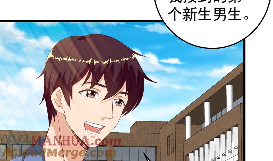 都是黑丝惹的祸 249 第二季 第2话 美女辅导员 第19页