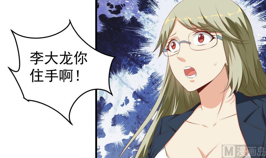 都是黑丝惹的祸 249 第二季 第2话 美女辅导员 第42页