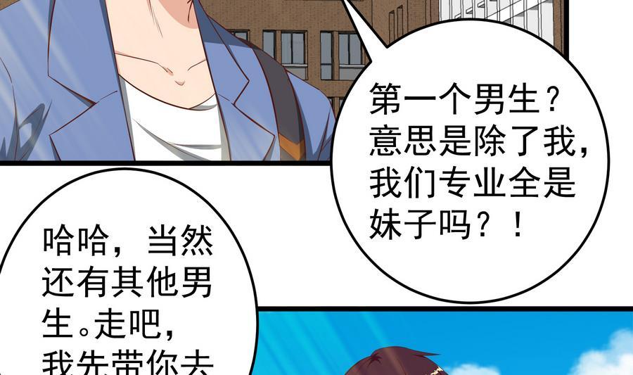 都是黑丝惹的祸 249 第二季 第2话 美女辅导员 第20页