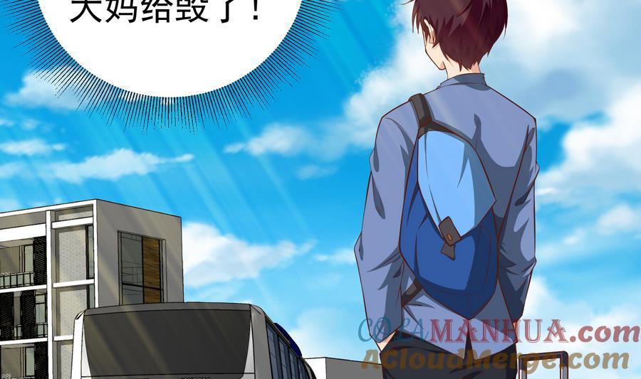 都是黑丝惹的祸 249 第二季 第2话 美女辅导员 第4页