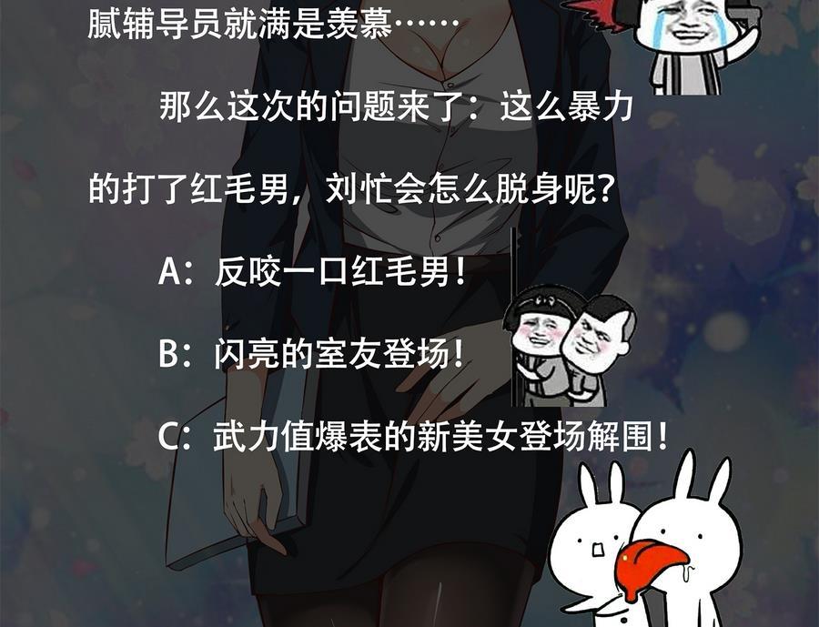 都是黑丝惹的祸 249 第二季 第2话 美女辅导员 第50页