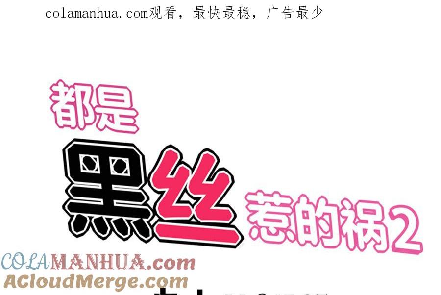 都是黑丝惹的祸 249 第二季 第2话 美女辅导员 第1页