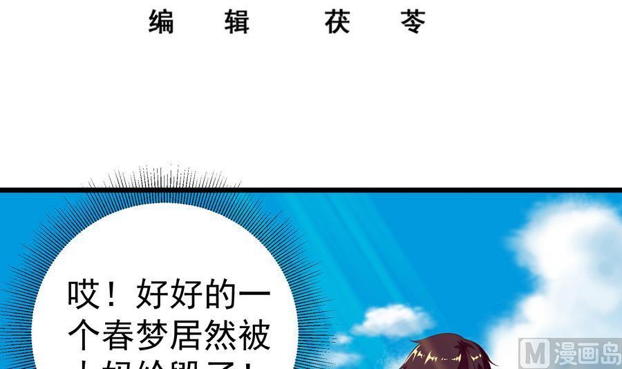 都是黑丝惹的祸 249 第二季 第2话 美女辅导员 第3页