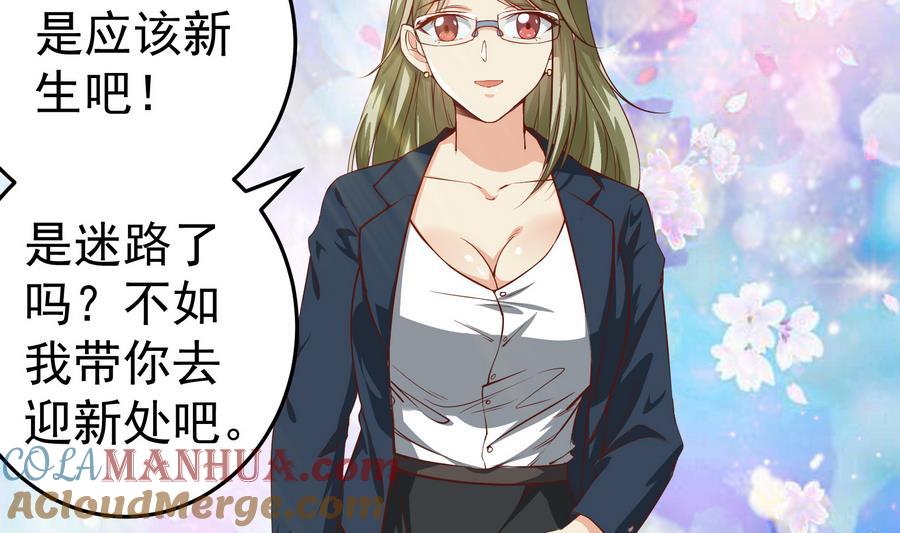 都是黑丝惹的祸 249 第二季 第2话 美女辅导员 第10页